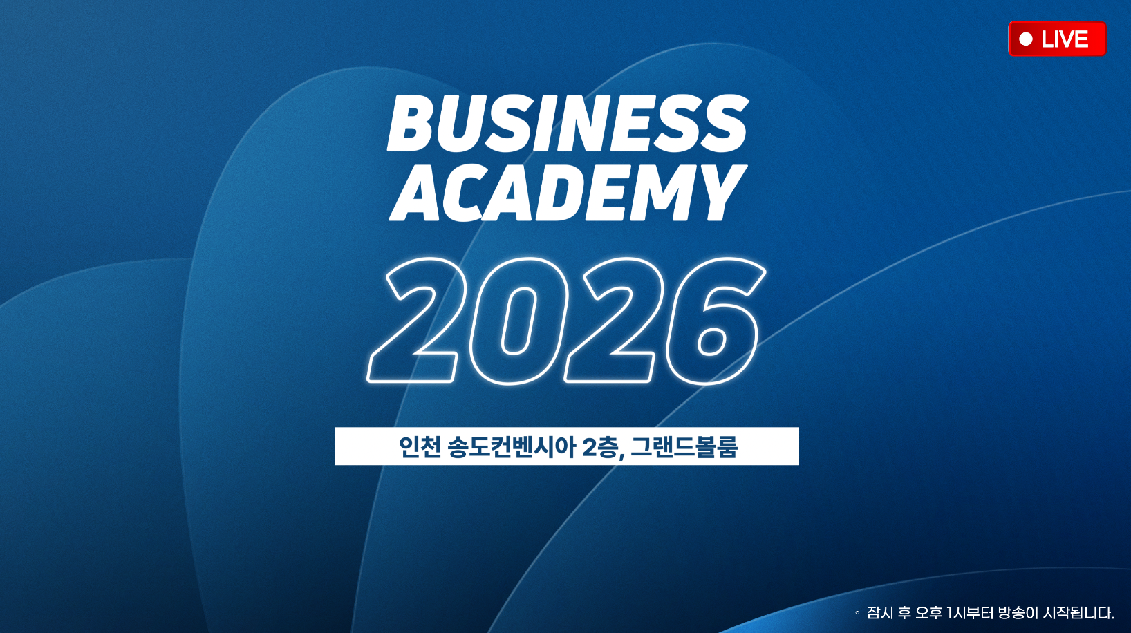 6월 인천 비즈니스 아카데미