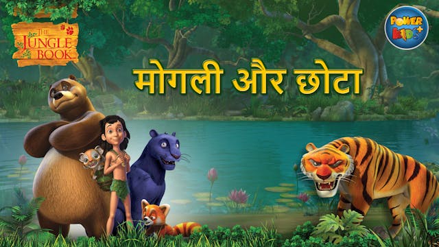 Mowgli's Ghost - Jungle Book Season 2 - Hindi - Powerkids Plus