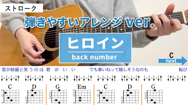 ヒロイン / back number - 弾き語りギターコード【弾きや...