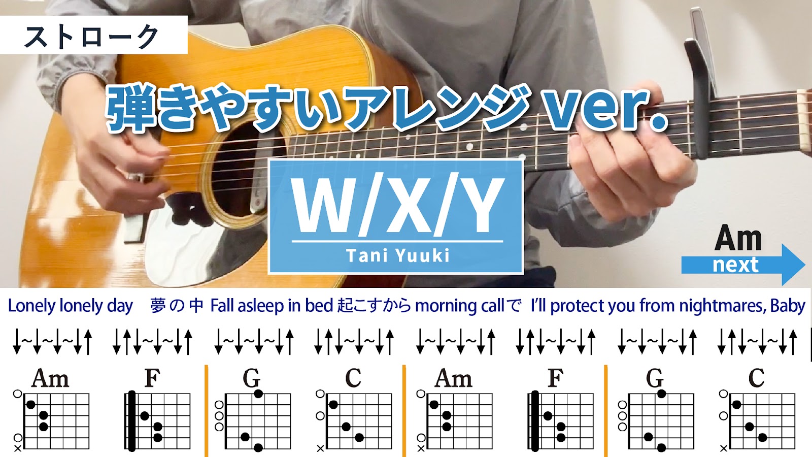 W_X_Y / Tani Yuuki - 弾き語りギターコード【弾きやすいアレンジ・ストローク】