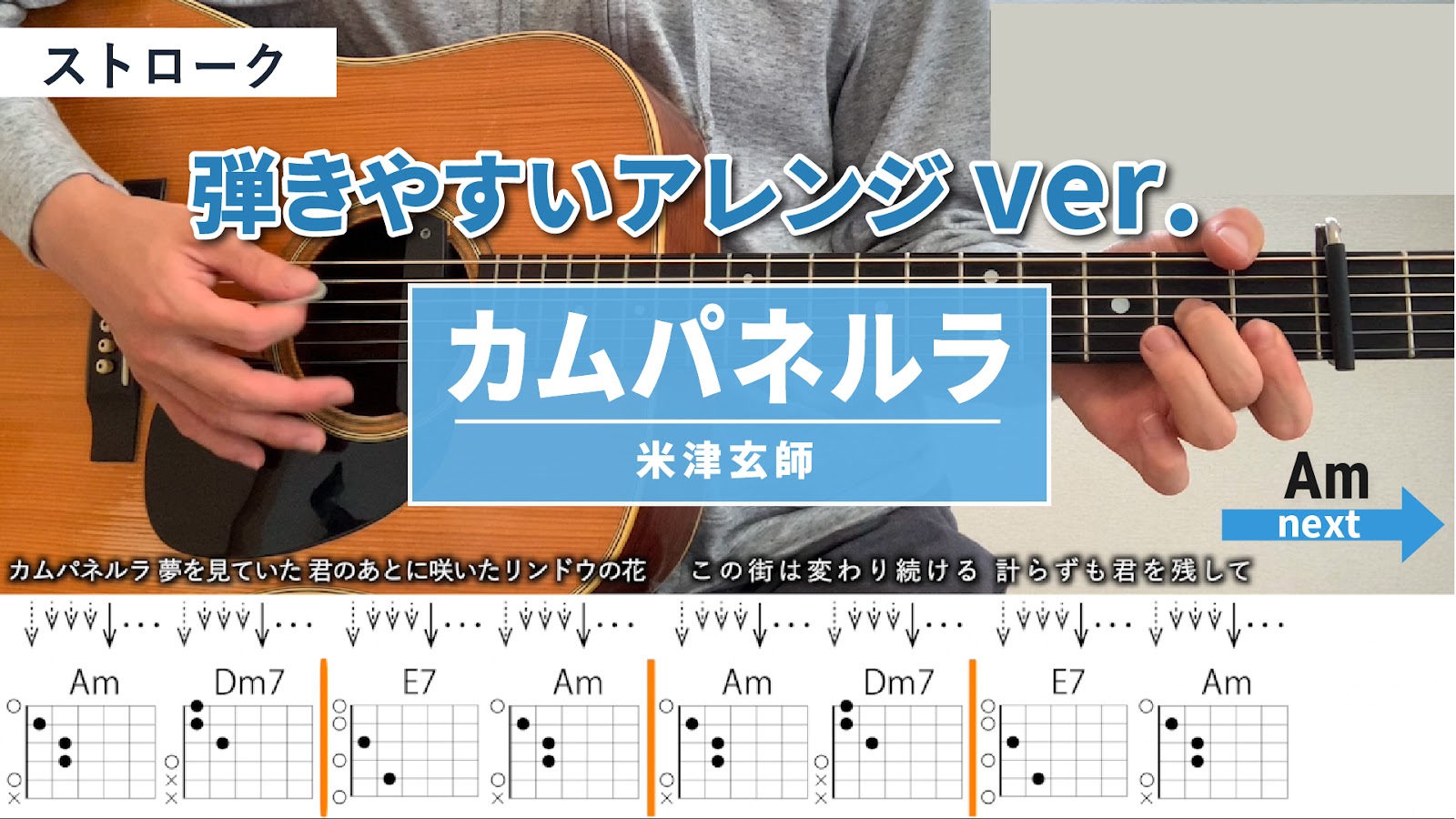 カムパネルラ / 米津玄師 - 弾き語りギターコード【弾きやすいアレンジ・ストローク】