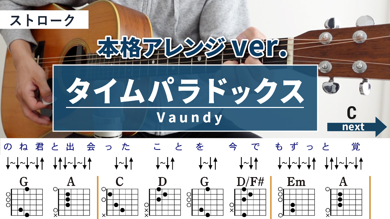 タイムパラドックス / Vaundy - 弾き語りギターコード【本格アレンジ・ストローク】