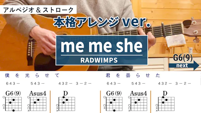 me me she / RADWIMPS - 弾き語りギターコード【本...