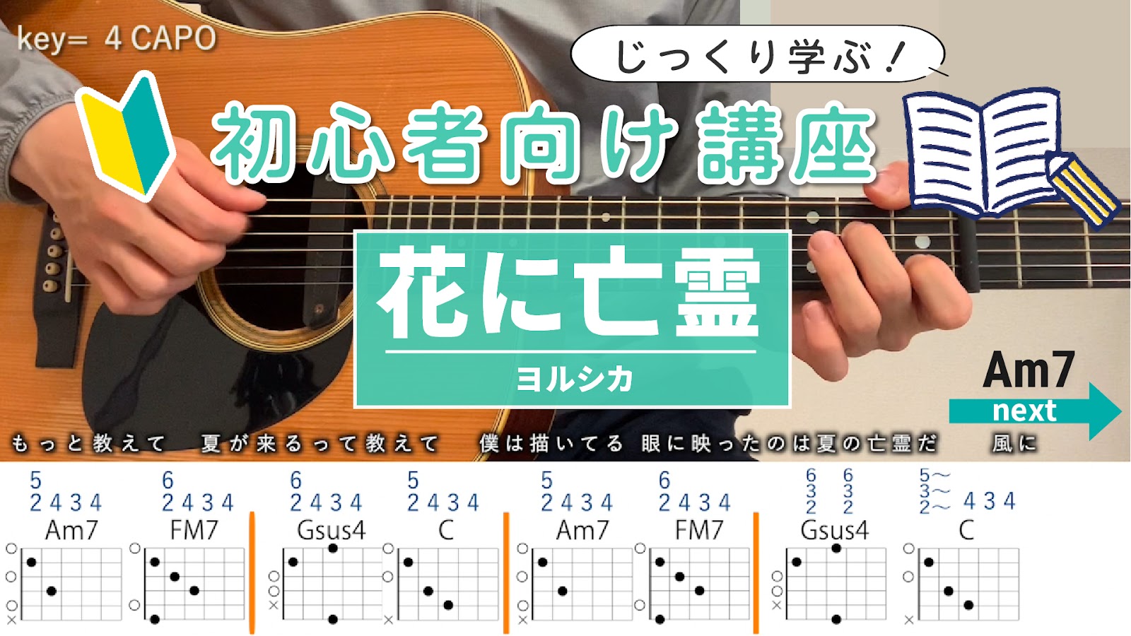 017_740999559_#P011【初心者向け講座】花に亡霊 _ヨルシカ - ギターコード（アルペジオ）