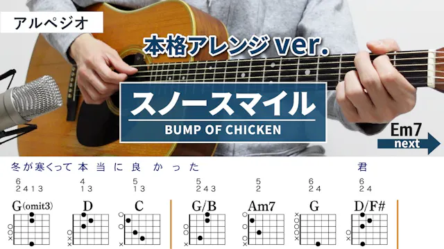 スノースマイル / BUMP OF CHICKEN - 弾き語りギターコ...