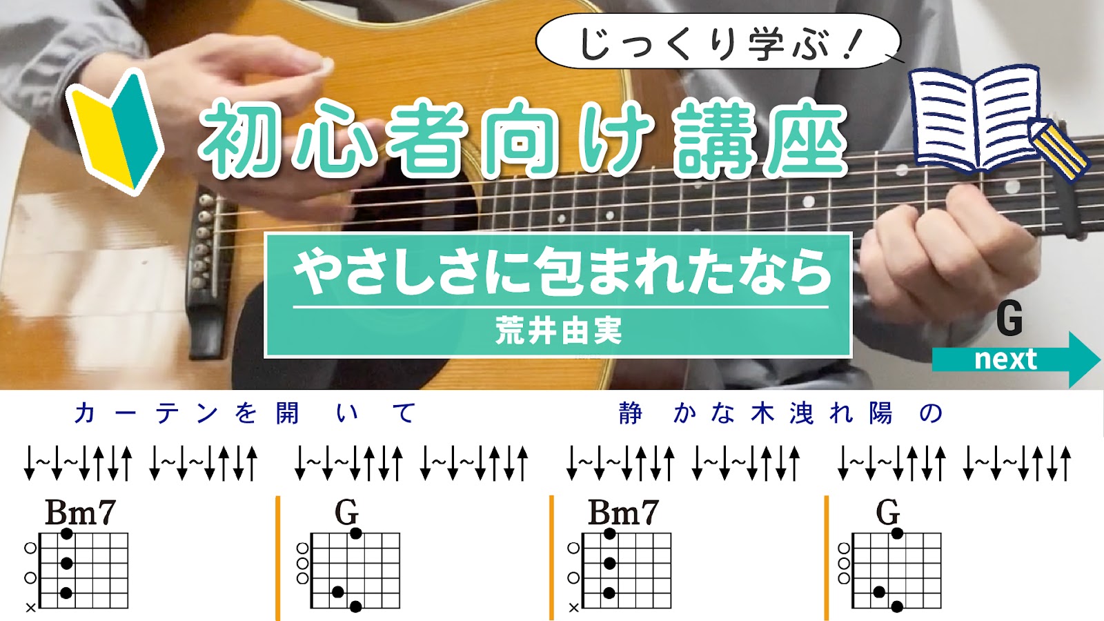 【コード解説】やさしさに包まれたなら / 荒井由実（松任谷由実） - 初心者向けギター講座