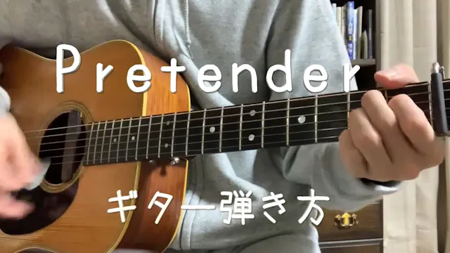 【旧 _ 初心者向け講座】Pretender / Official髭男dism