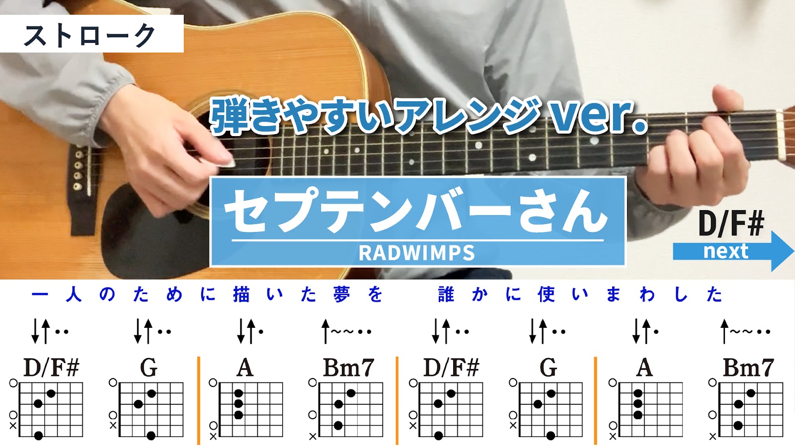 セプテンバーさん / RADWIMPS - 弾き語りギターコード【弾きやすいアレンジ・ストローク】
