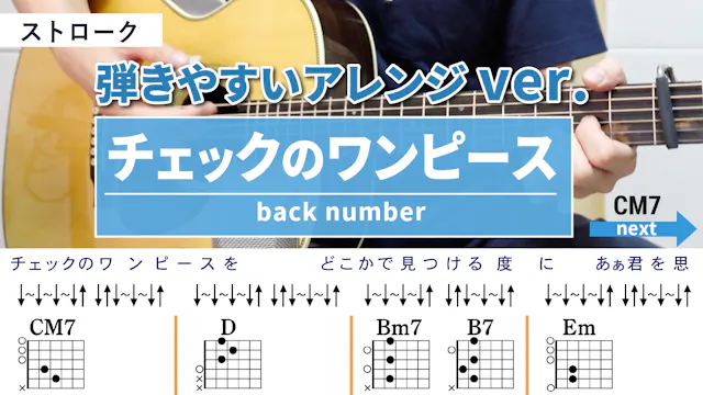 チェックのワンピース / back number - 弾き語りギターコ...