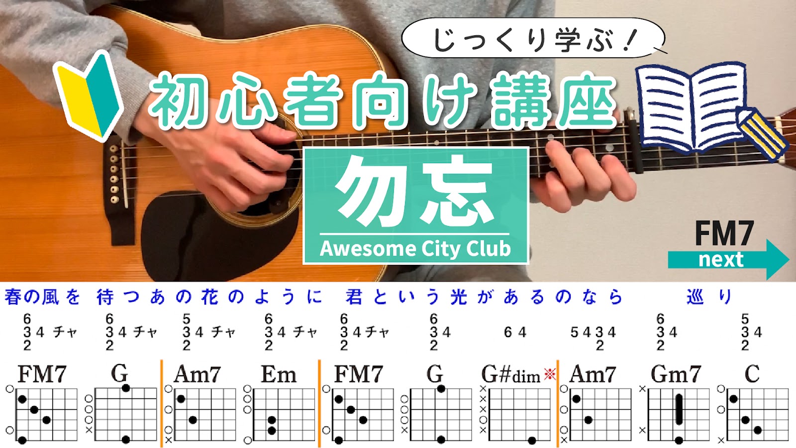 【アルペジオ解説】勿忘 / Awesome City Club - 初心者向けギター講座