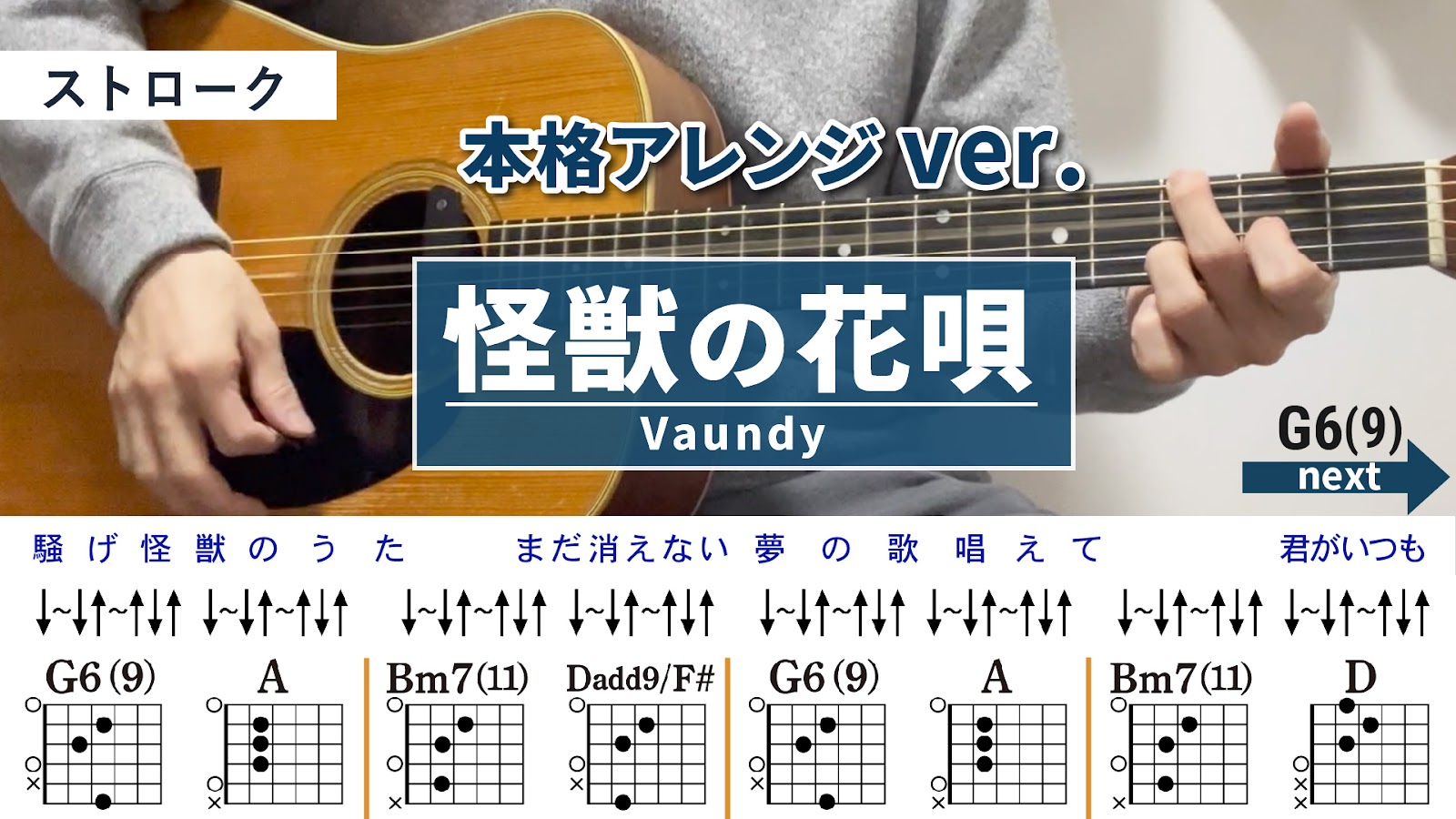 怪獣の花唄 / Vaundy - 弾き語りギターコード【本格アレンジ・ストローク】