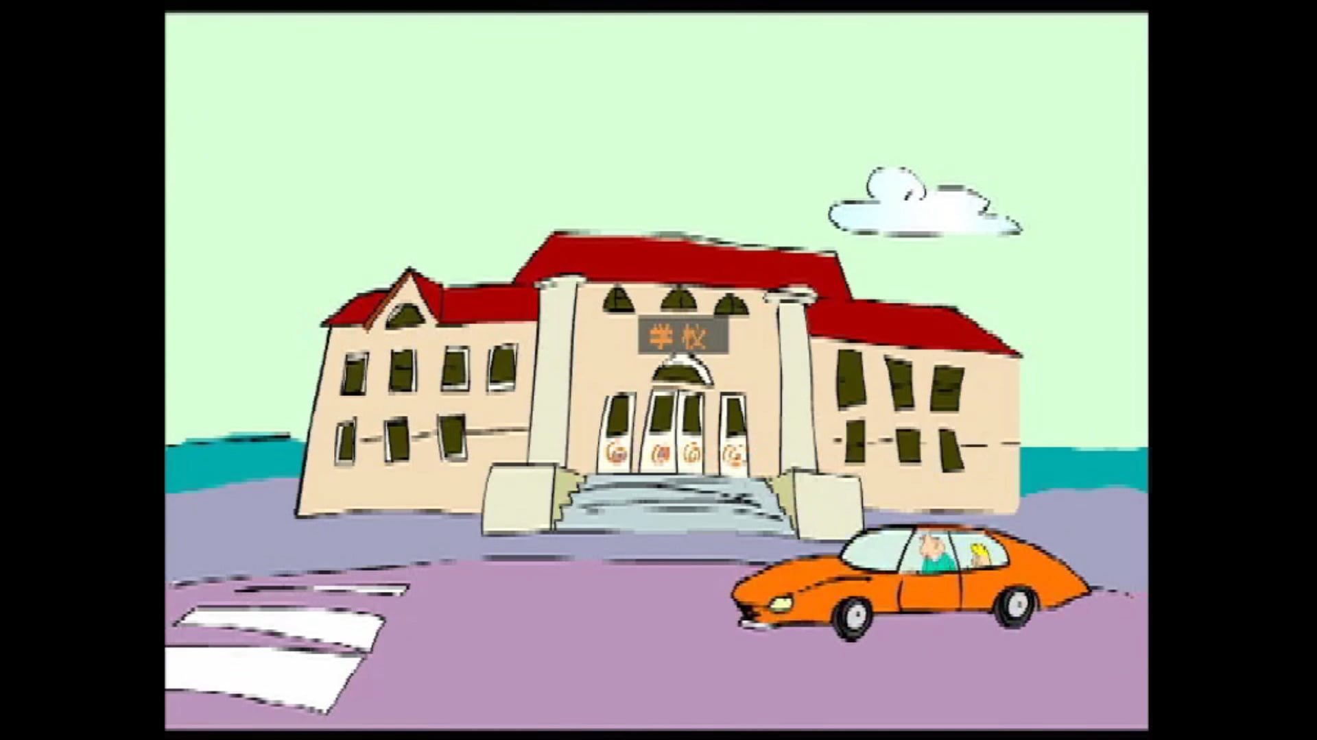 Segment 5 Chinese - Off to School