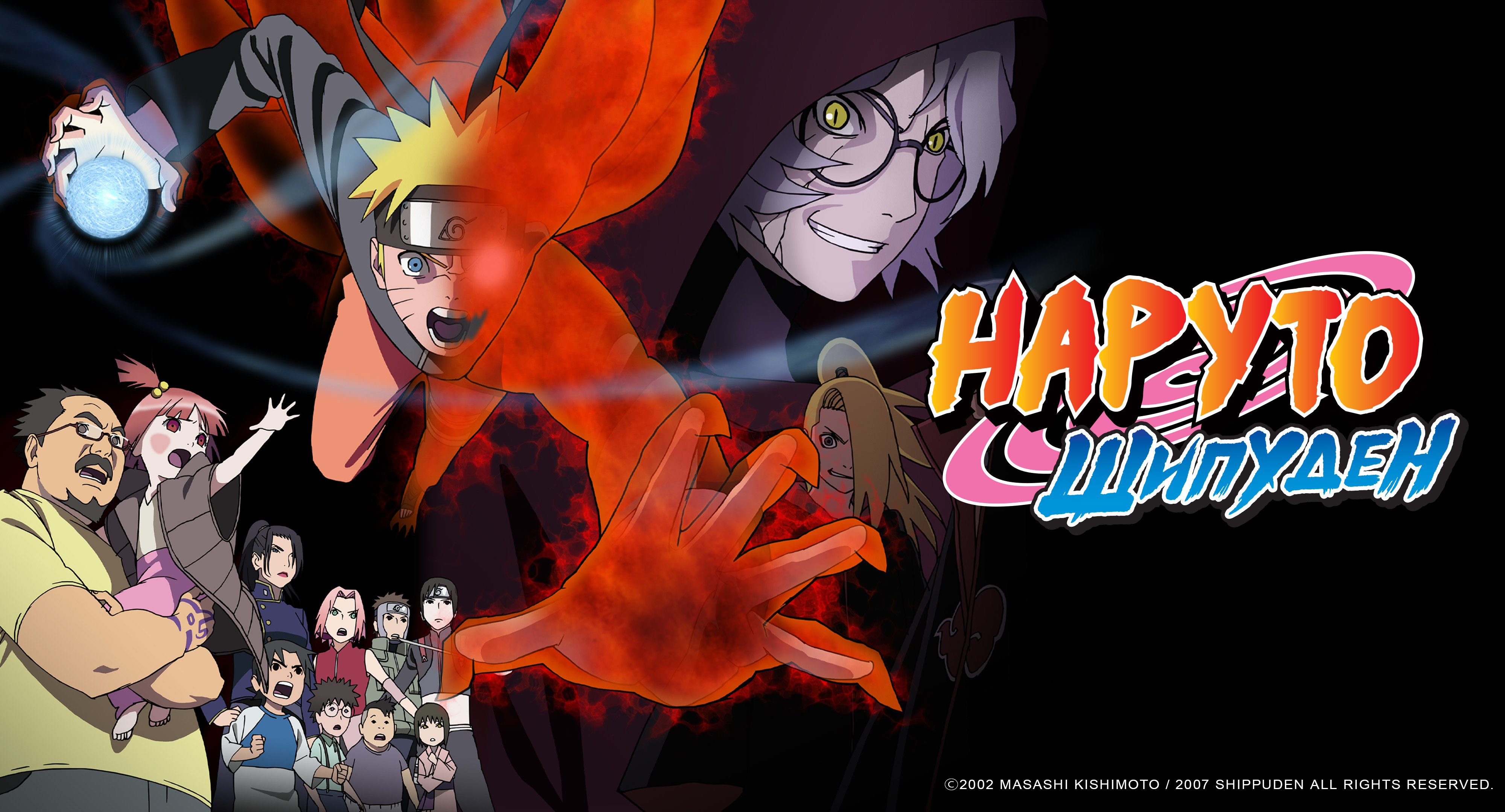 Naruto Шипуден