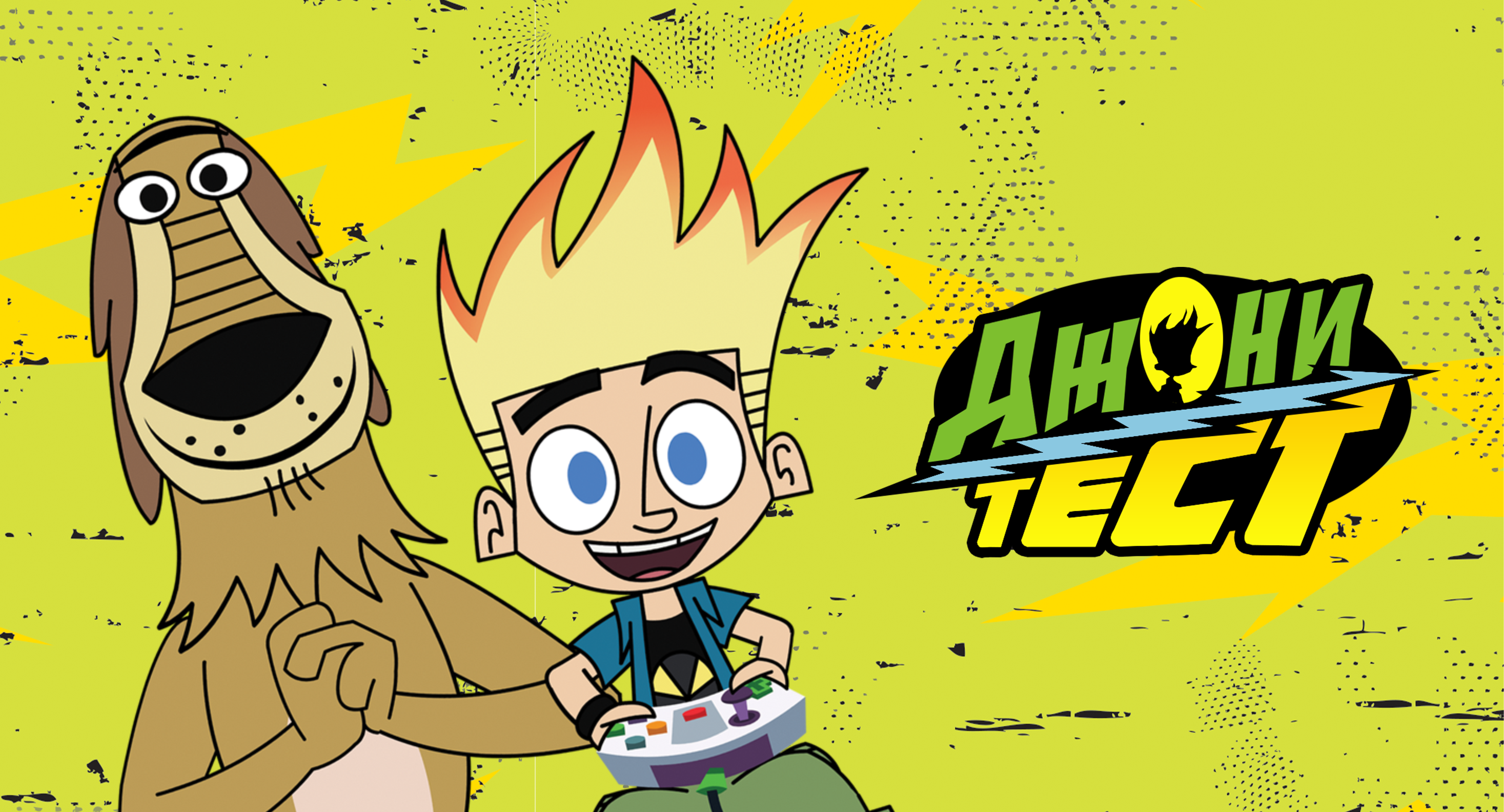 Johnny Test
