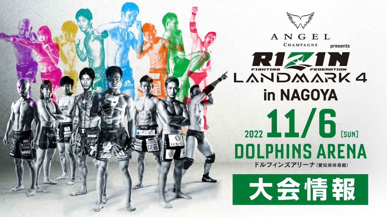 RIZIN LANDMARK 4 in NAGOYA