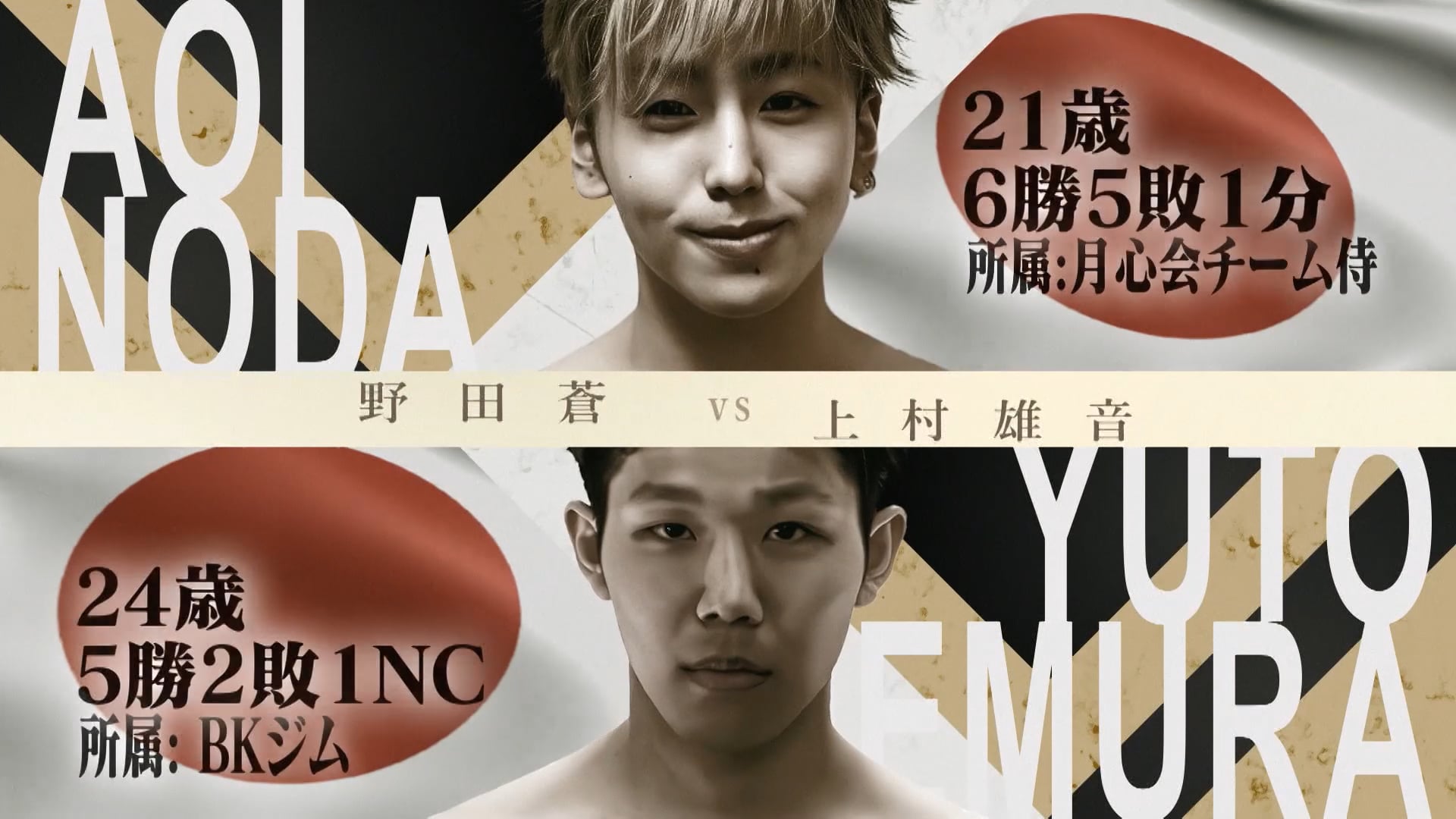 Aoi Noda vs Yuto Uemura RIZIN LANDMARK 9 in KOBE