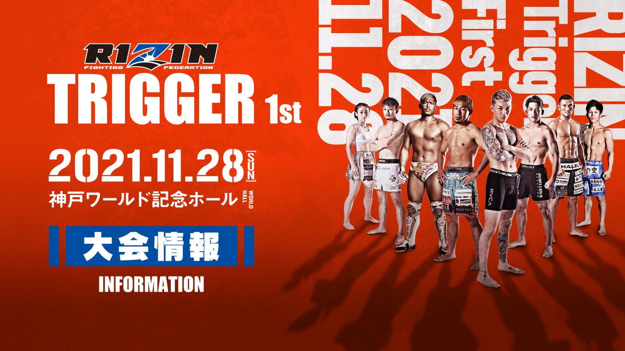 RIZIN TRIGGER 1st