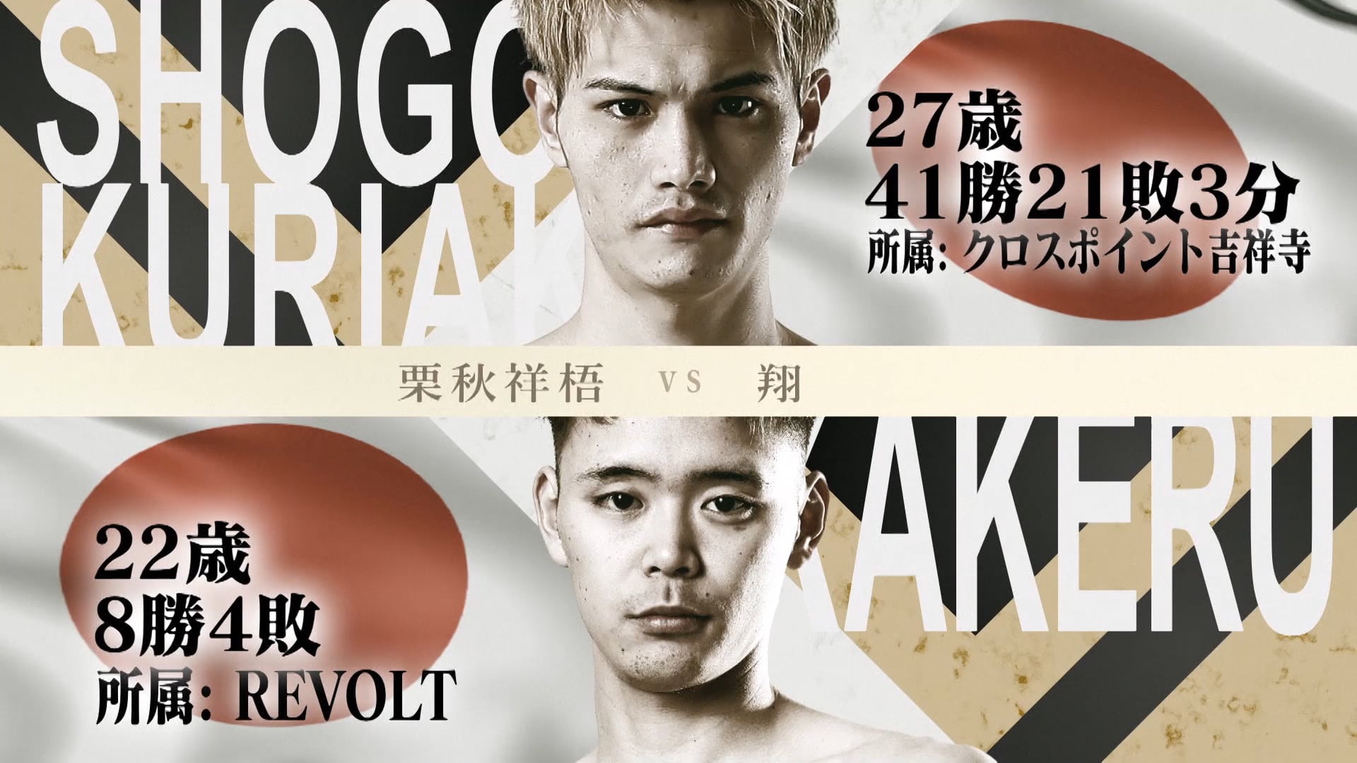 Shogo Kuriaki vs Kakeru RIZIN.39