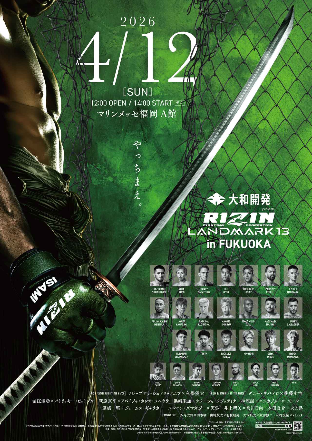 RIZIN Landmark 13 (VOD)