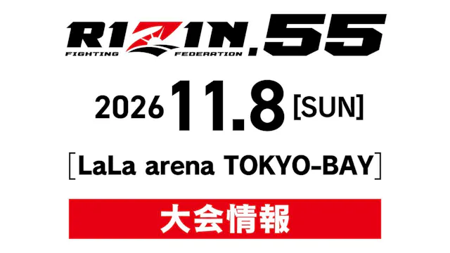RIZIN.55 (11/8)