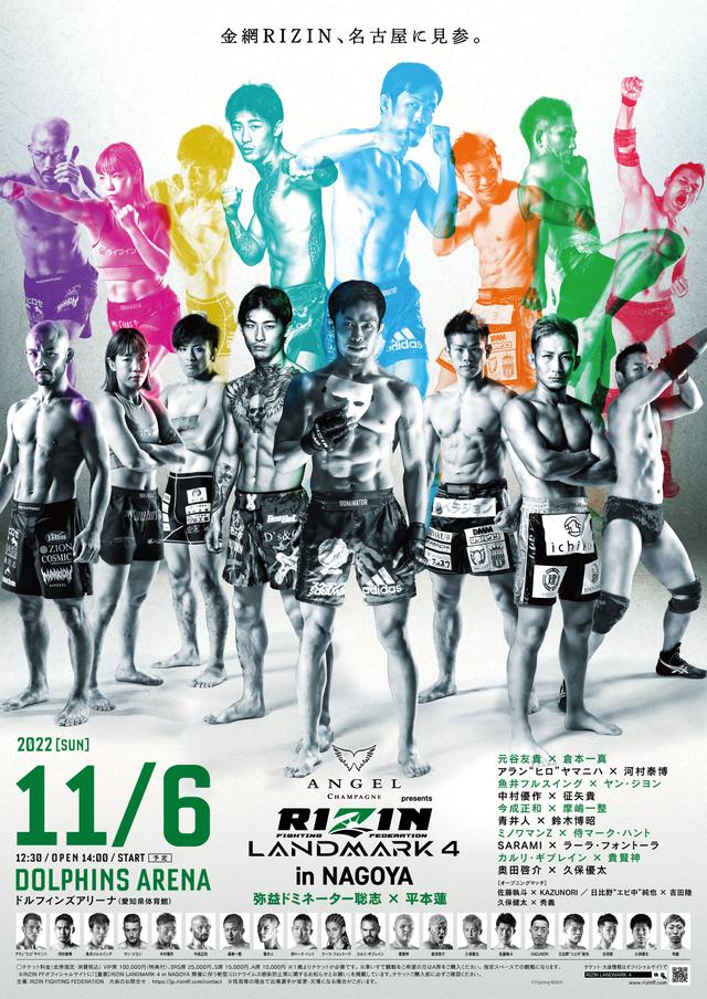 RIZIN LANDMARK 4 in NAGOYA