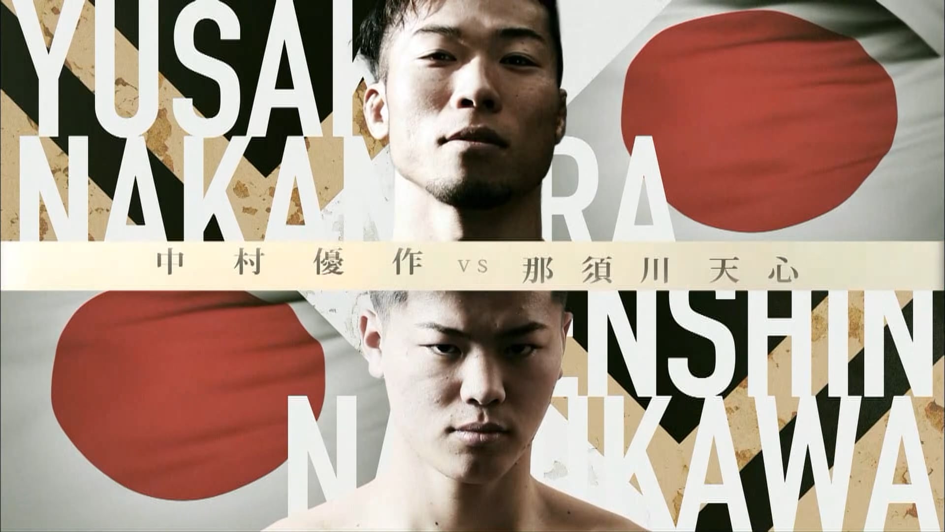 Yusaku Nakamura VS Tenshin Nasukawa