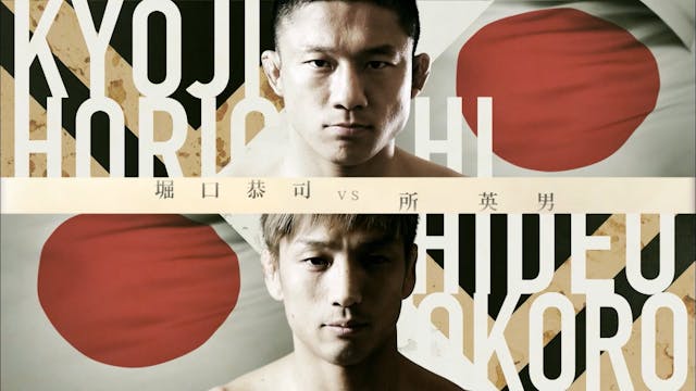 Kyoji Horiguchi VS Hideo Tokoro