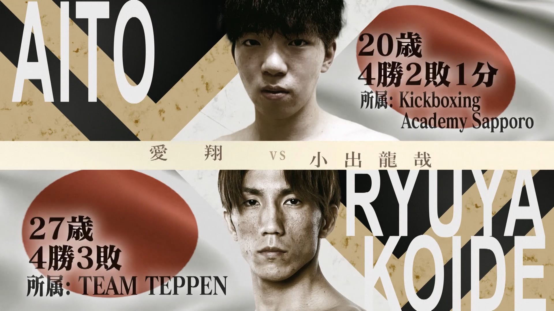 Aito vs Ryuya Koide RIZIN.43
