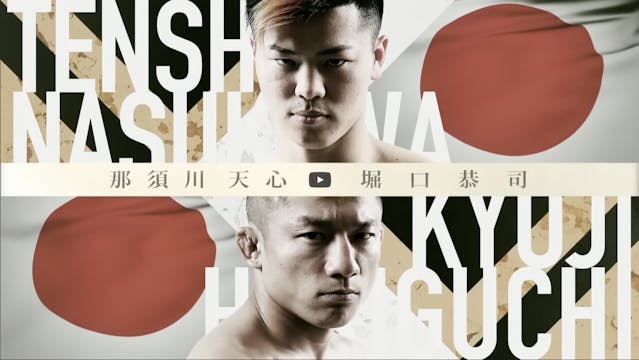 Tenshin Nasukawa VS Kyoji Horiguchi