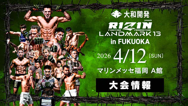 RIZIN LANDMARK 13 (VOD)
