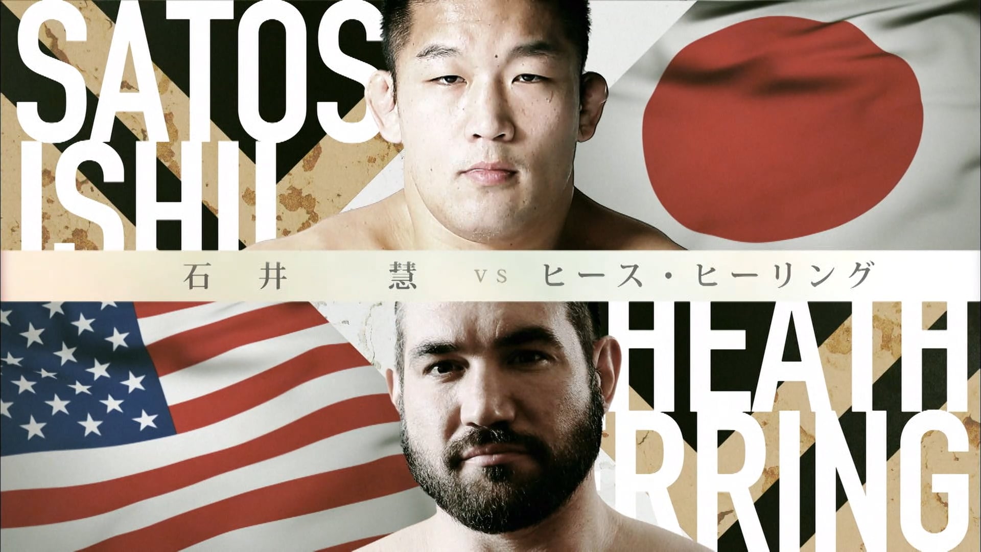 Satoshi Ishii vs Heath Herring RIZIN5