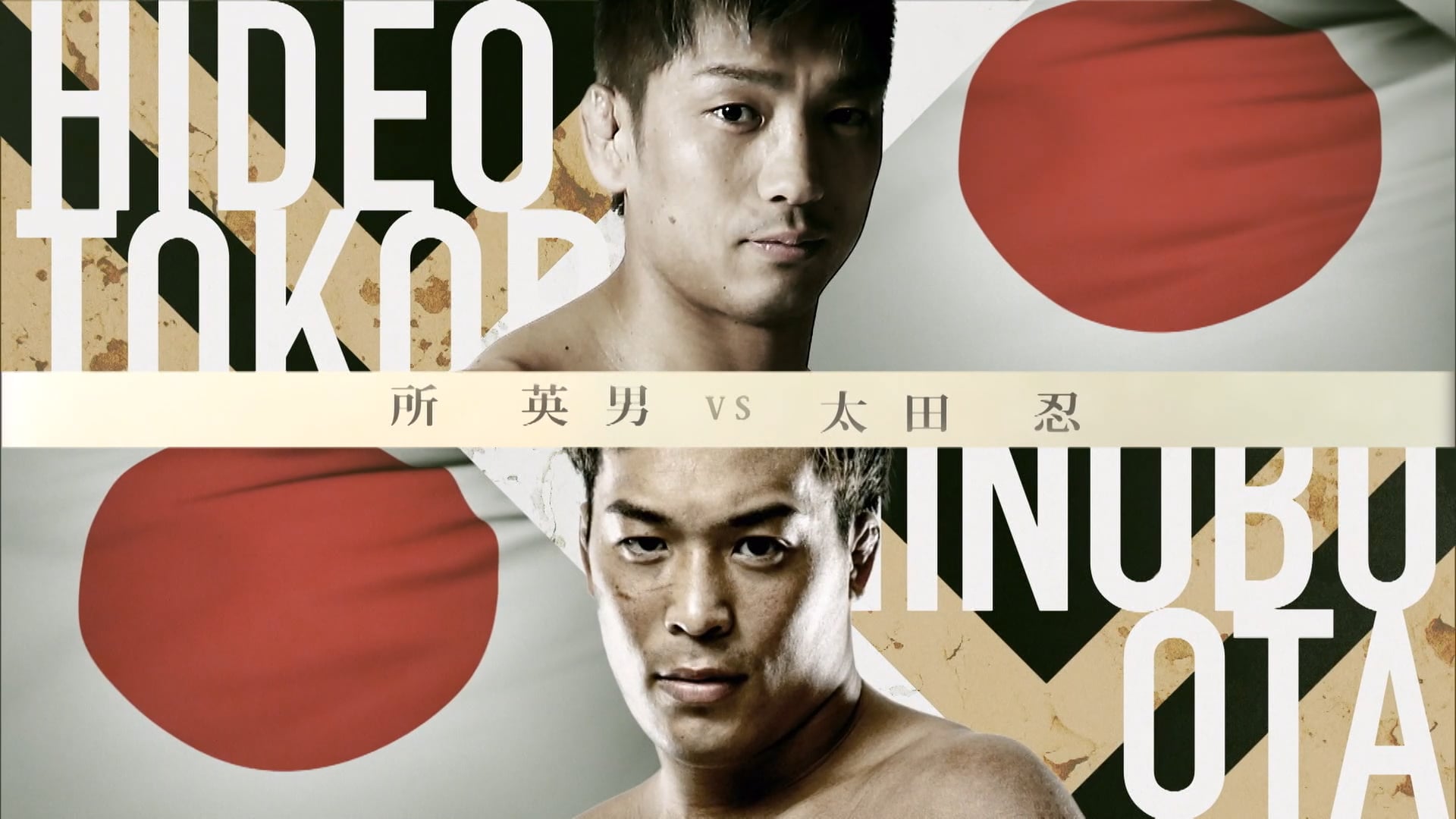 Hideo Tokoro vs Shinobu Ota RIZIN.26