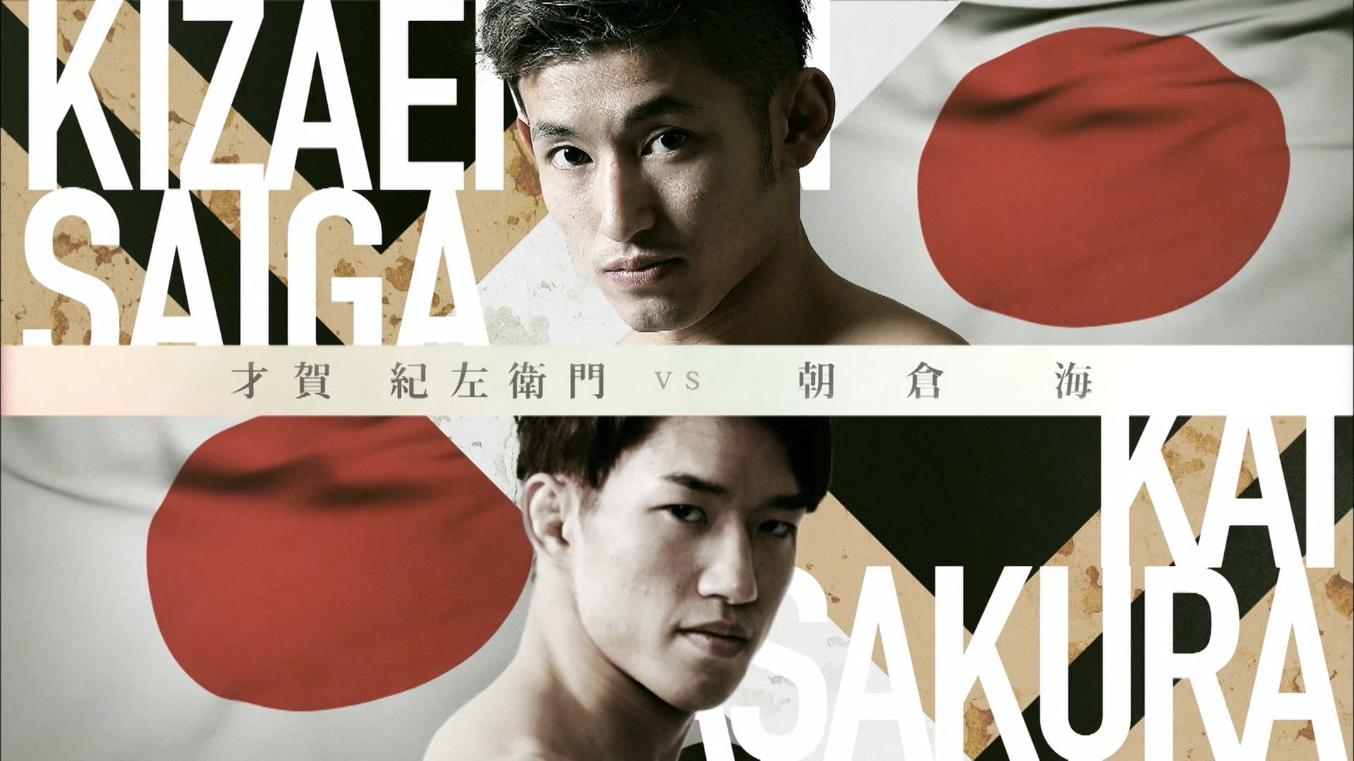 Kizaemon Saiga VS Kai Asakura