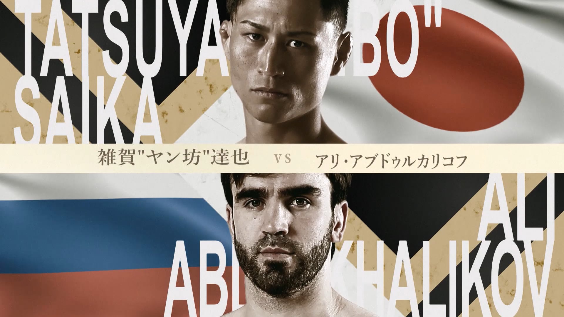 Tatsuya Saika vs Ali Abdulkhalikov RIZIN LANDMARK 5 in Yoyogi
