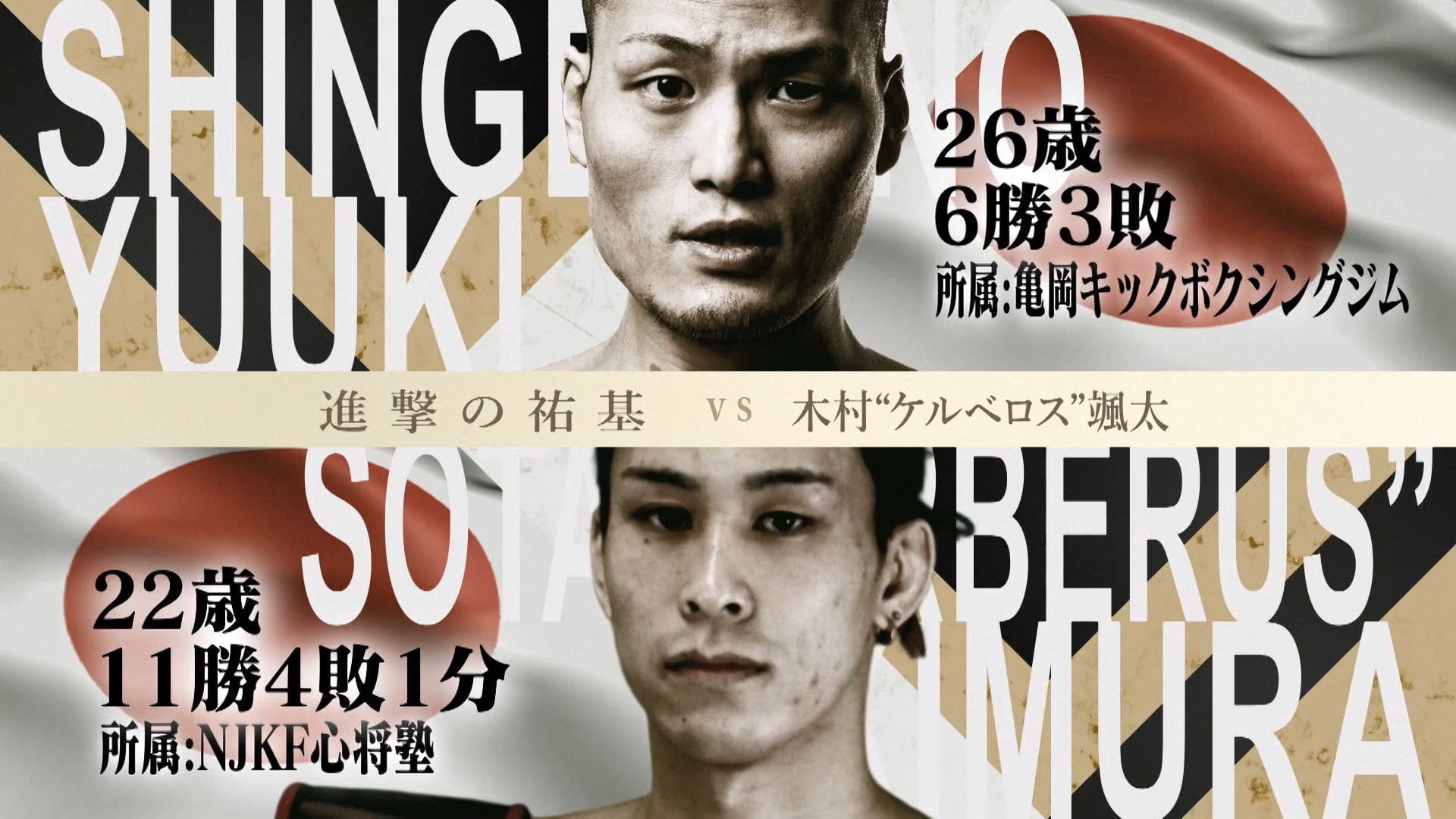 Yuki Shingeki vs Sota “Cerberus” Kimura RIZIN.41
