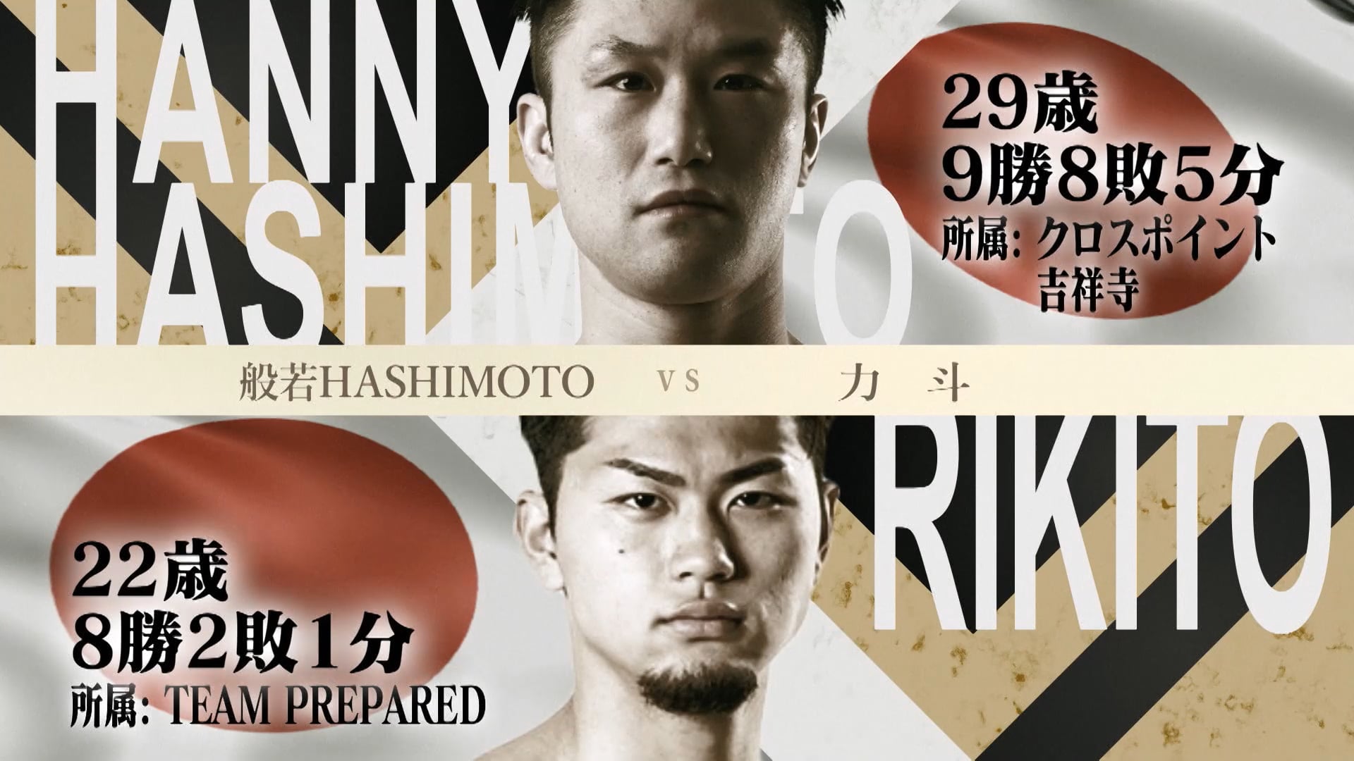 Hannya Hashimoto vs. Rikito RIZIN LANDMARK 8 in SAGA