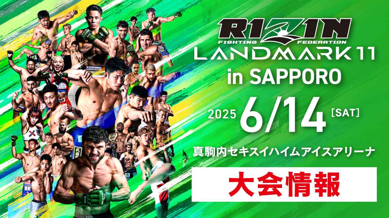 RIZIN LANDMARK 11