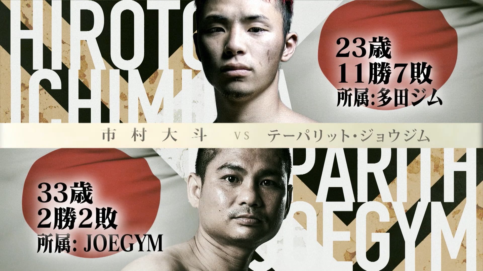 Hiroto Ichimura vs Tepparith RIZIN TRIGGER 1st