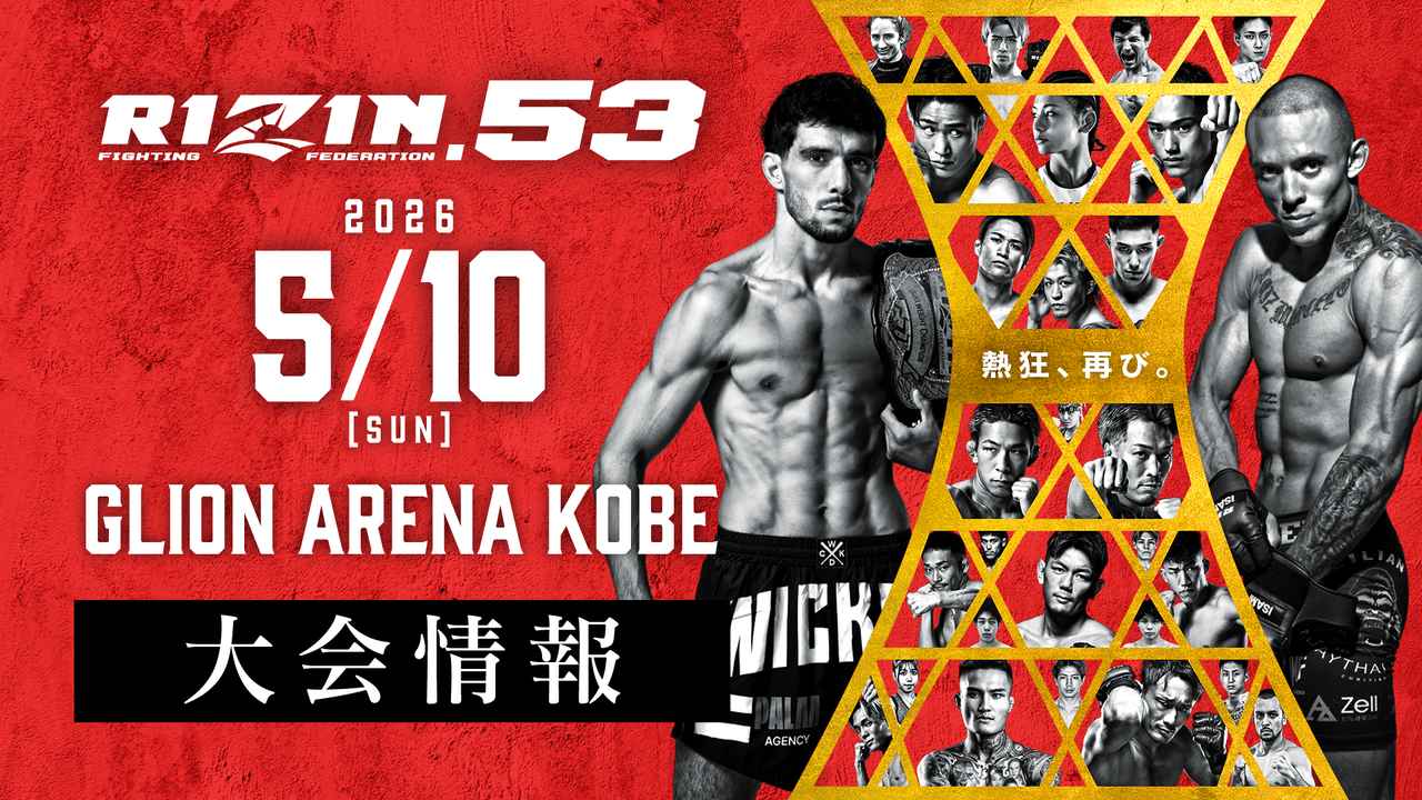 RIZIN.53 (VOD)