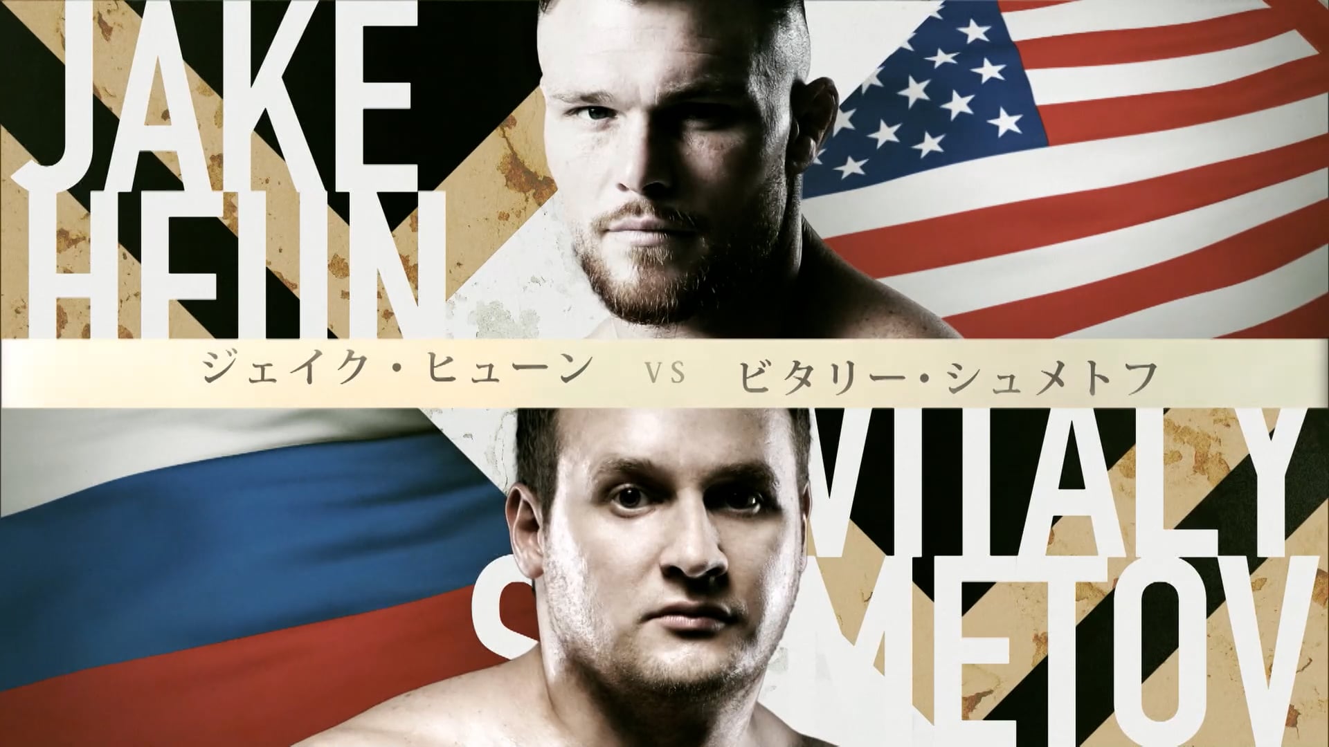 Jake Heun vs Vitaly Shemetov RIZIN17