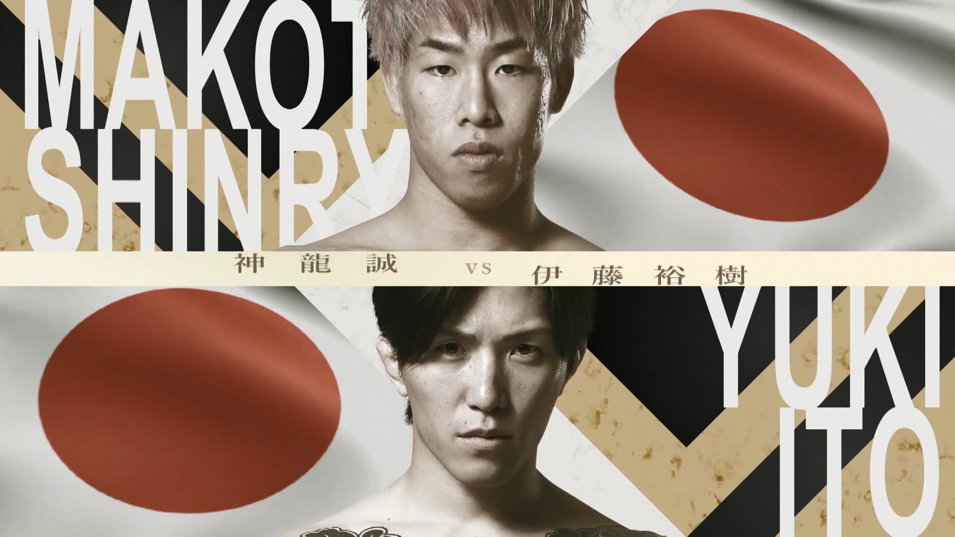 Makoto Shinryu vs. Yuki Ito RIZIN OTOKO MATSURI