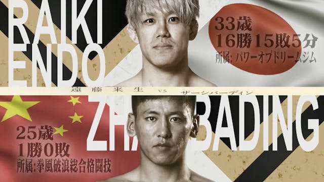 Raiki Endo vs. Zhaxibading RIZIN LAND...