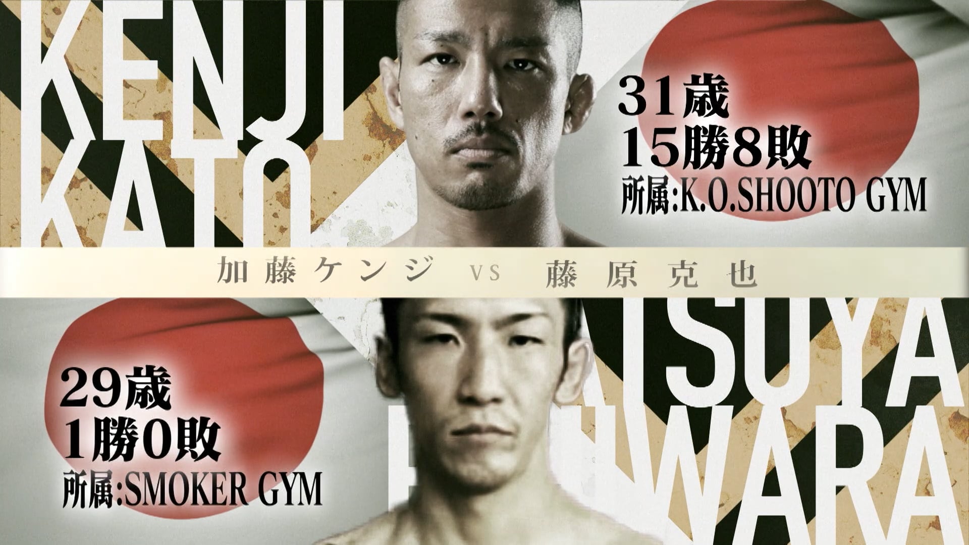 Kenji Kato vs Katsuya Fujiwara RIZIN TRIGGER 1st
