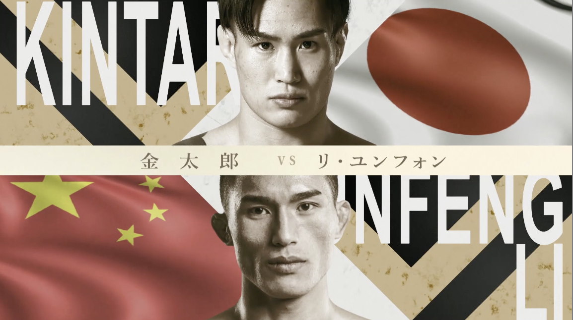 Kintaro vs Yunfeng Li RIZIN Landmark 12