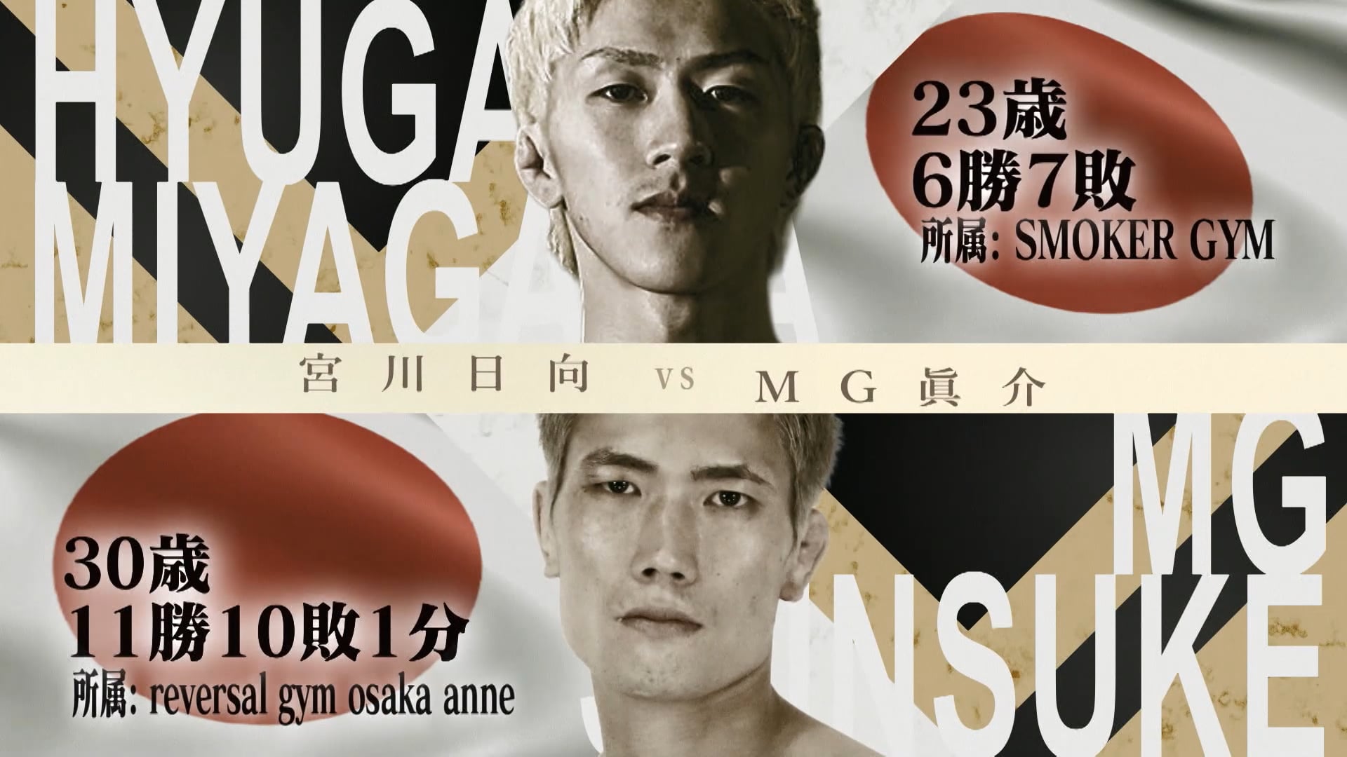 Hyuga Miyagi vs MG Shinsuke RIZIN Landmark 12