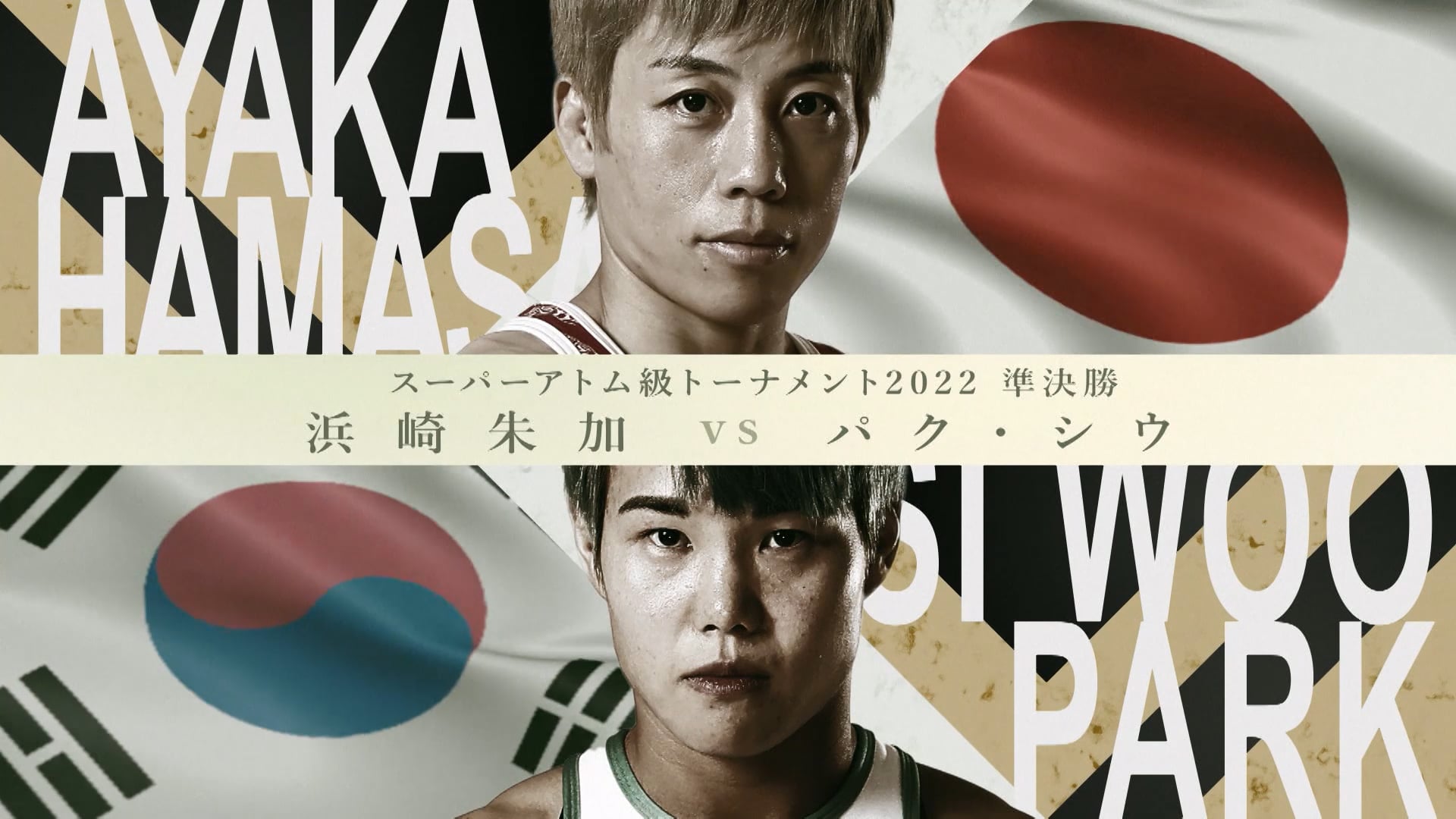 Ayaka Hamasaki vs Si Woo Park SUPER RIZIN : RIZIN.38
