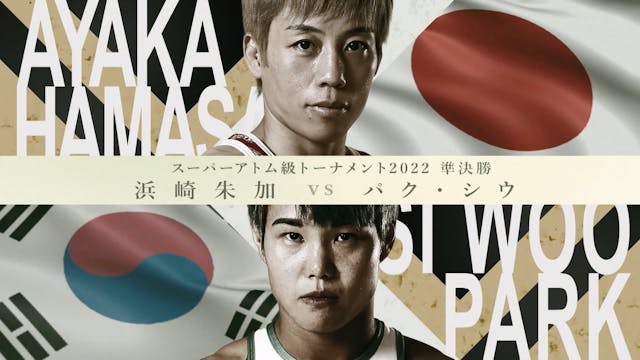 Ayaka Hamasaki vs Si Woo Park SUPER R...