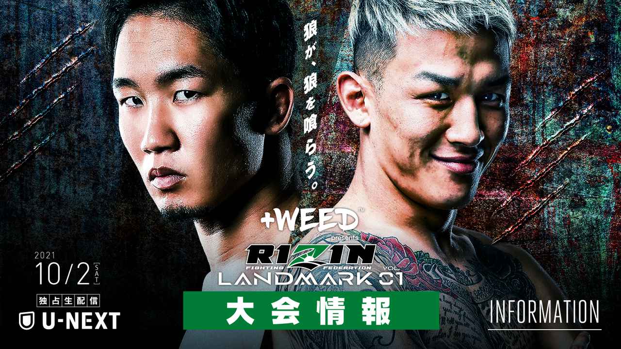 RIZIN LANDMARK 1