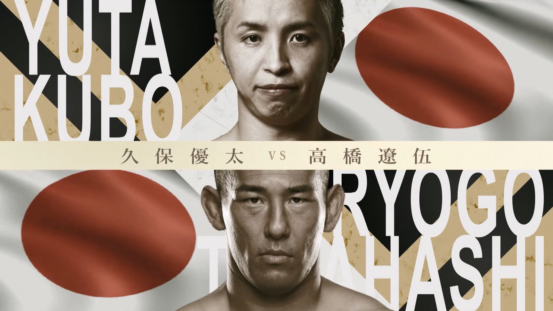 Yuta Kubo vs Ryogo Takahashi RIZIN LANDMARK 9 in KOBE