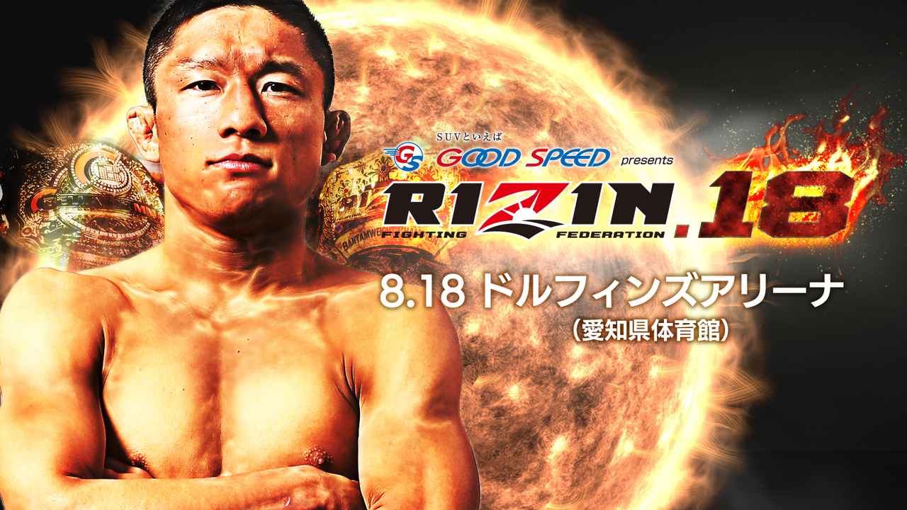 RIZIN.18